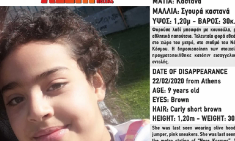 Amber Alert: Εξαφάνιση της 9χρονης Zainab Abdelkarym